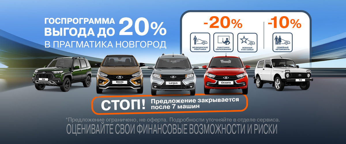 Программа господдержки -20%
