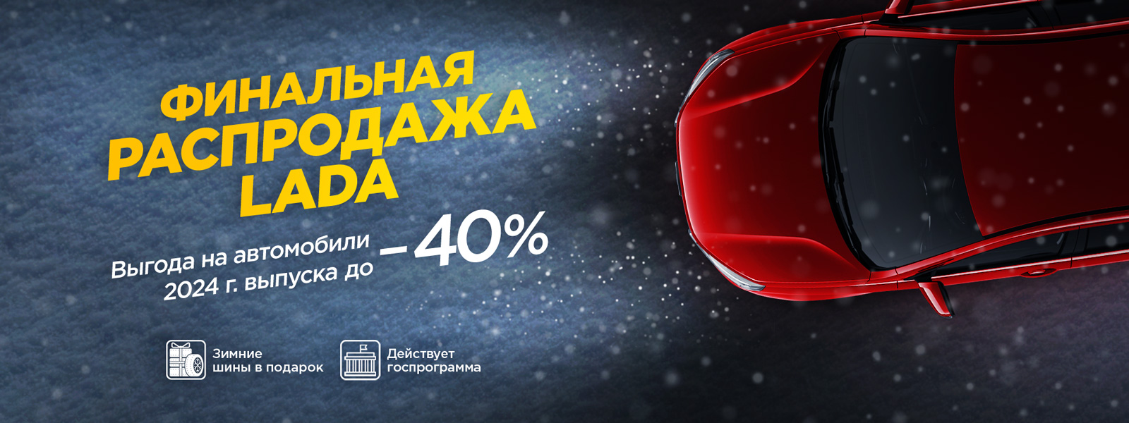Грандиозная распродажа!