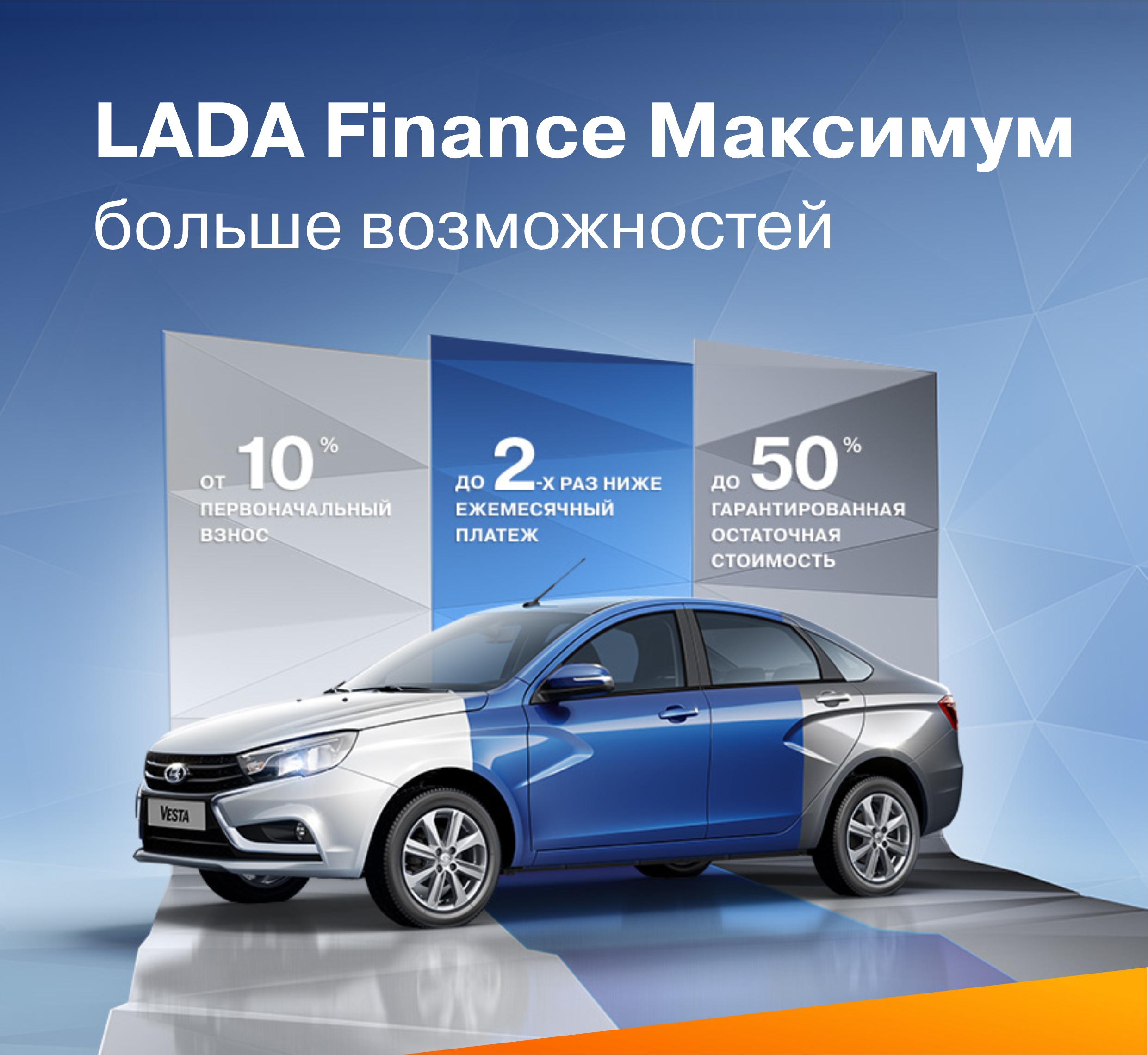 LADA Finance Максимум: кредит с остаточным платежом