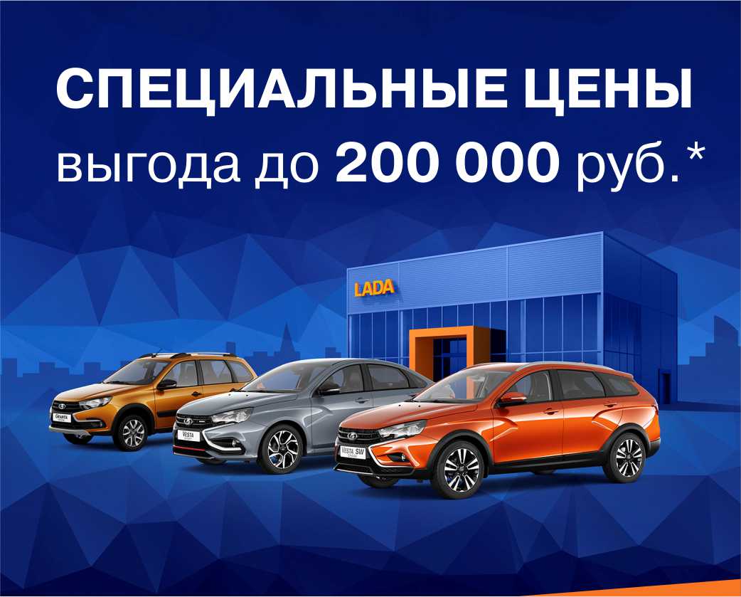 Успейте до подорожания купить LADA по ценам 2020 года! Только до 24 января