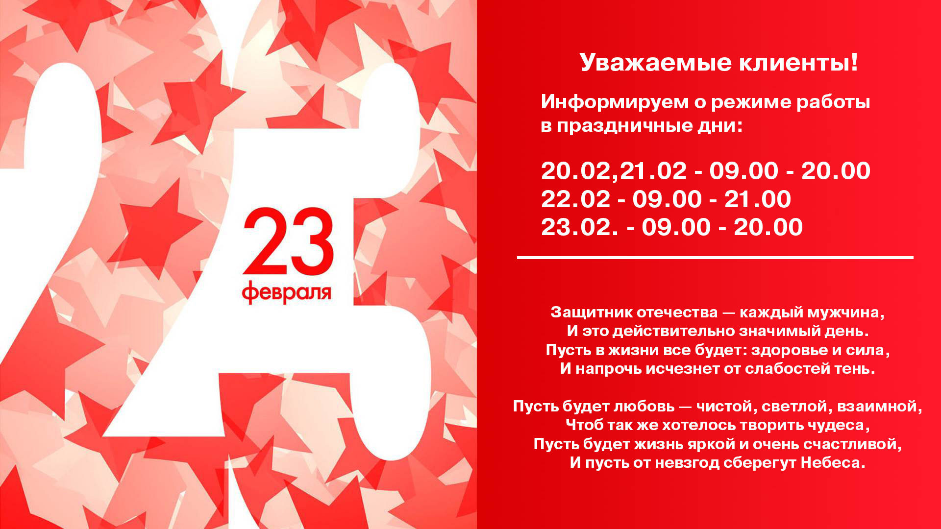 Режим работы в праздники - 21-23 февраля