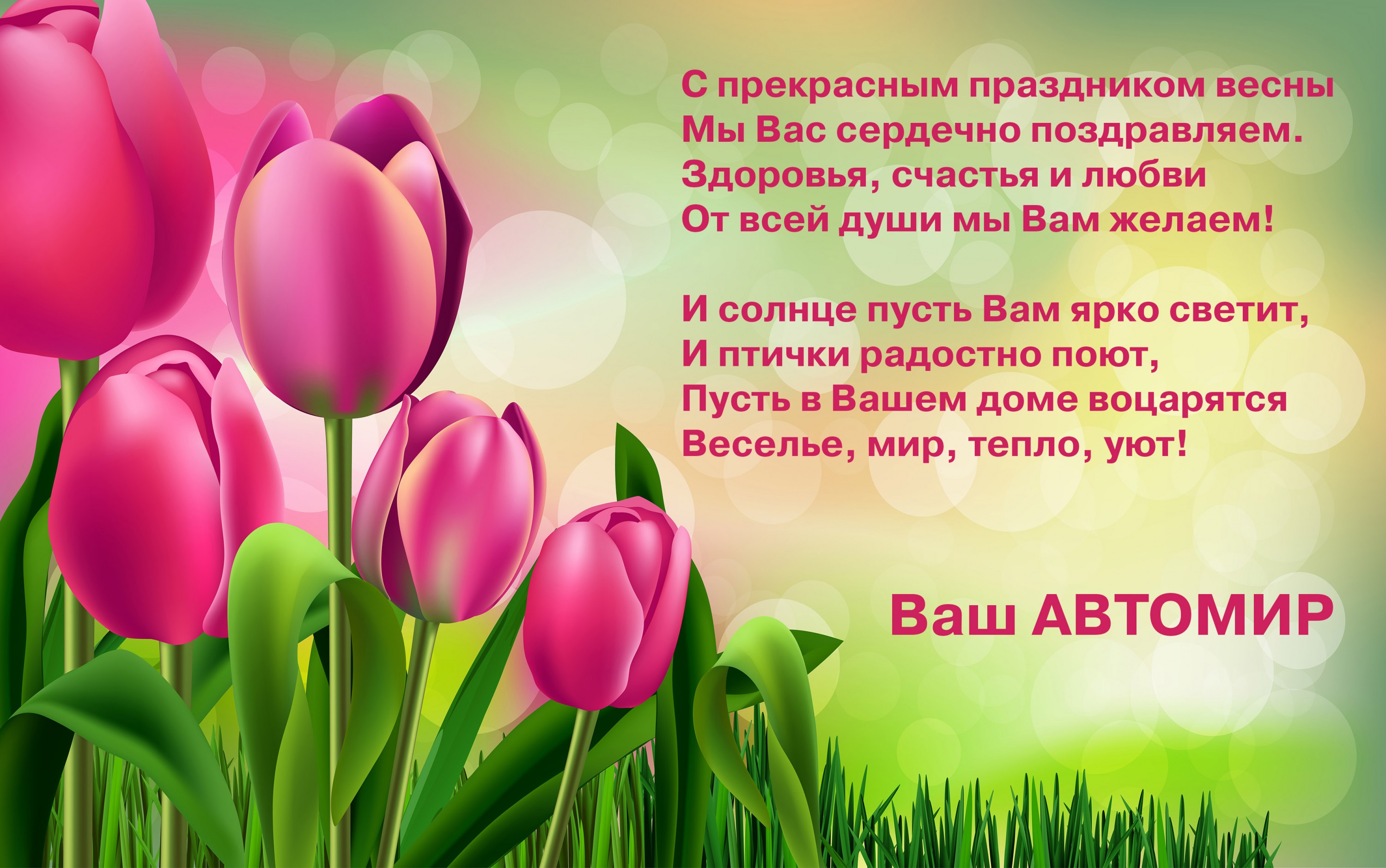 РЕЖИМ РАБОТЫ ДЦ АВТОМИР 7-8 марта