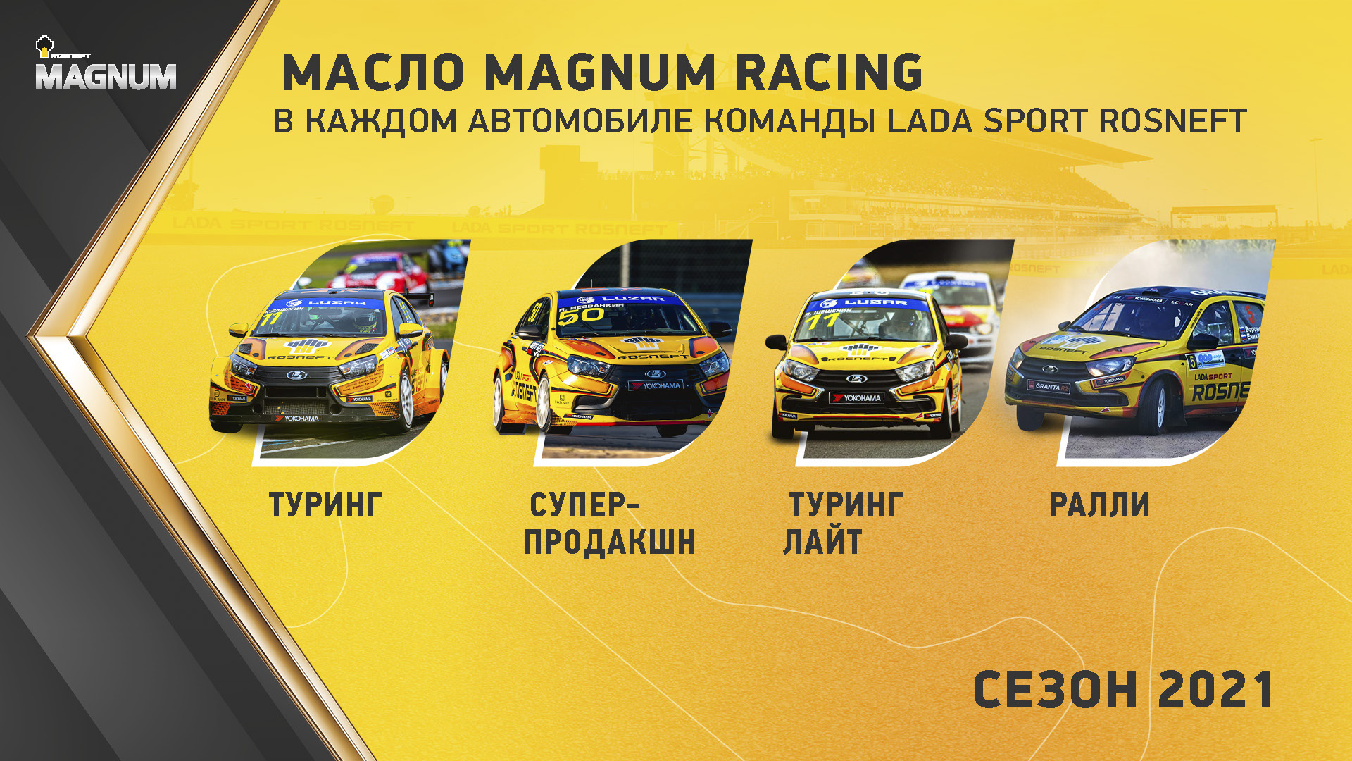 Масло rosneft magnum racing