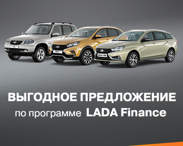 Выгодное предложение по программе LADA Finance