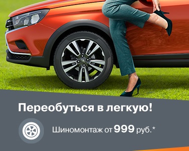 Переобуться в легкую!