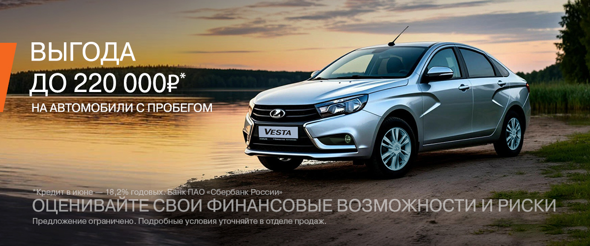 Спец.предложение на авто с пробегом!