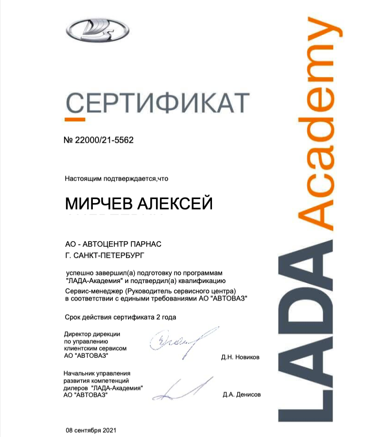 сертифицированный сервис ЛАДА