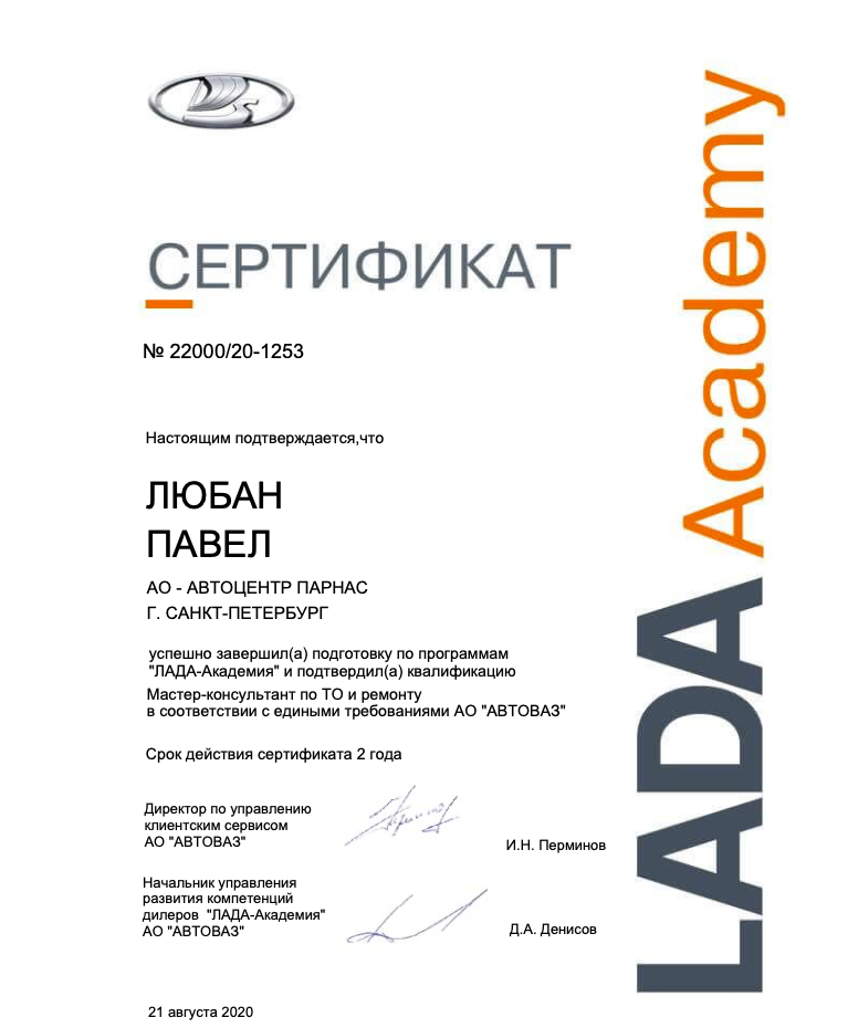 сертифицированный сервис ЛАДА