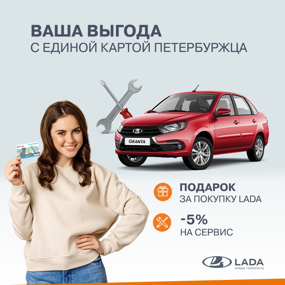 Прагматика Парнас - официальный дилер LADA в Санкт-Петербурге - Прагматика  Парнас - дилер LADA в г. Санкт-Петербург