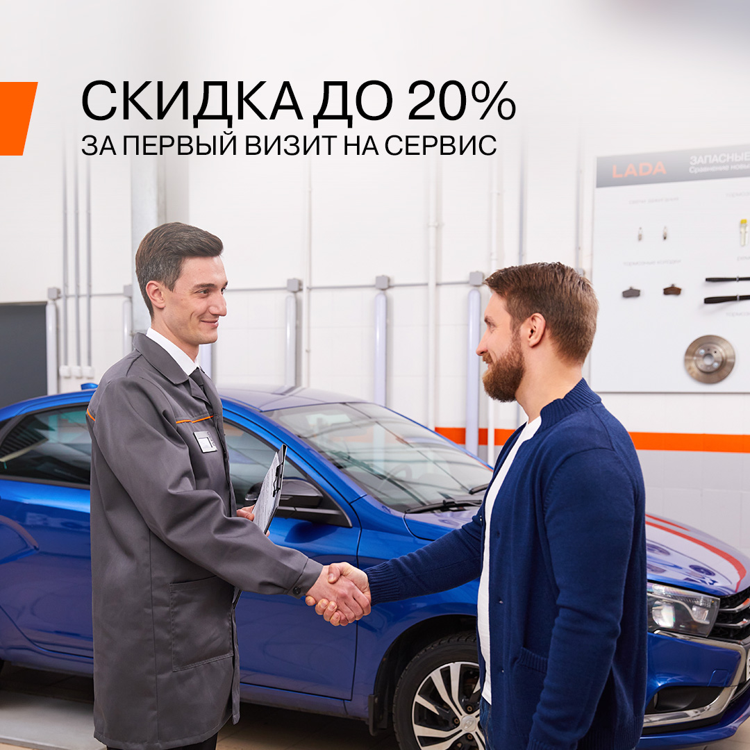Скидка на первый визит!