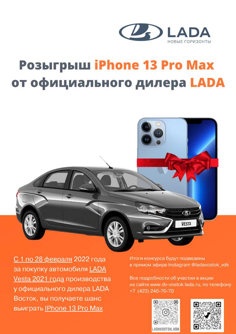 Восток-АС - дилер LADA в г. Владивосток