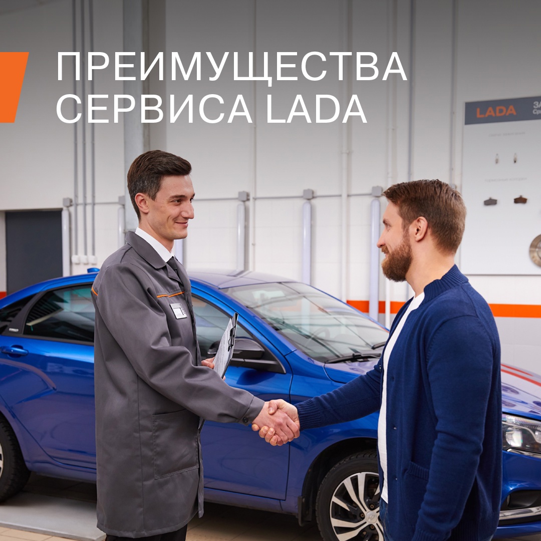 Преимущества сервиса LADA
