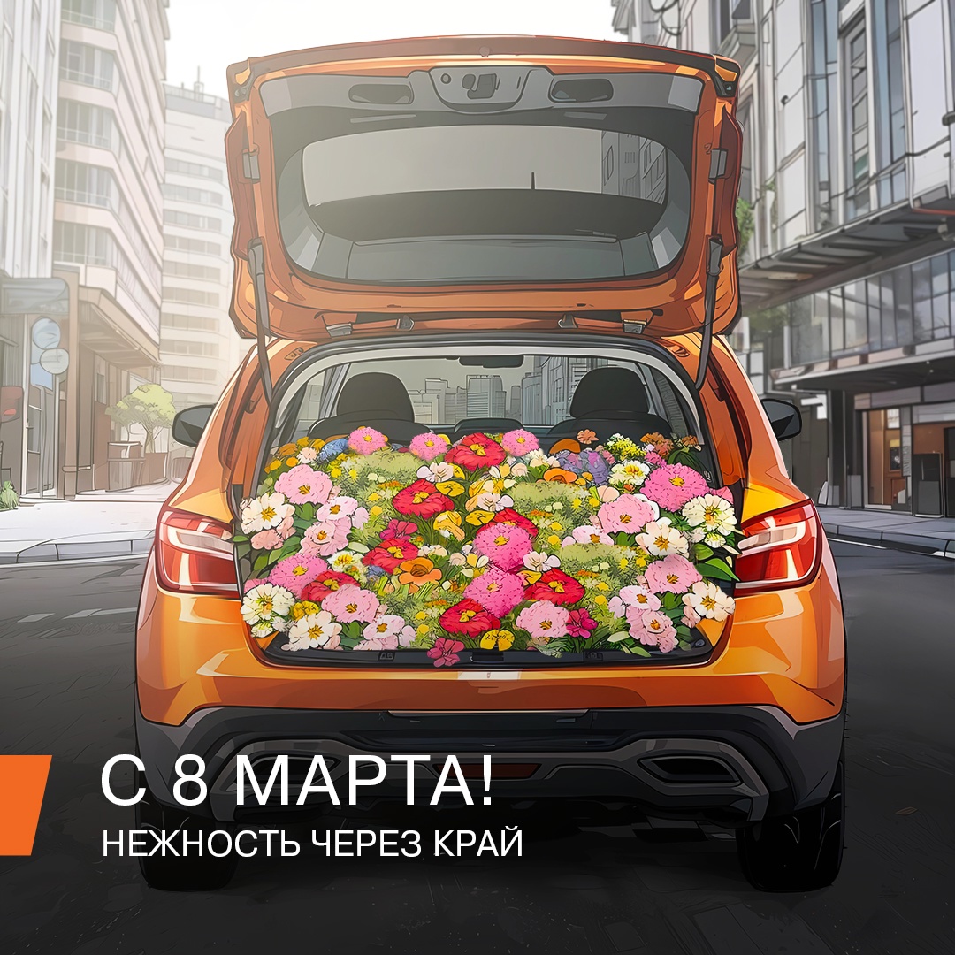 С международным женским днем!