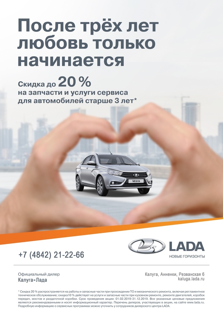Скидка 20% на запчасти и услуги сервиса для автомобилей старше 3 лет