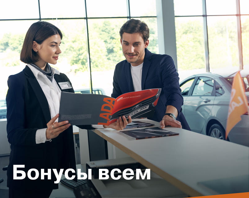 Бонусы всем!