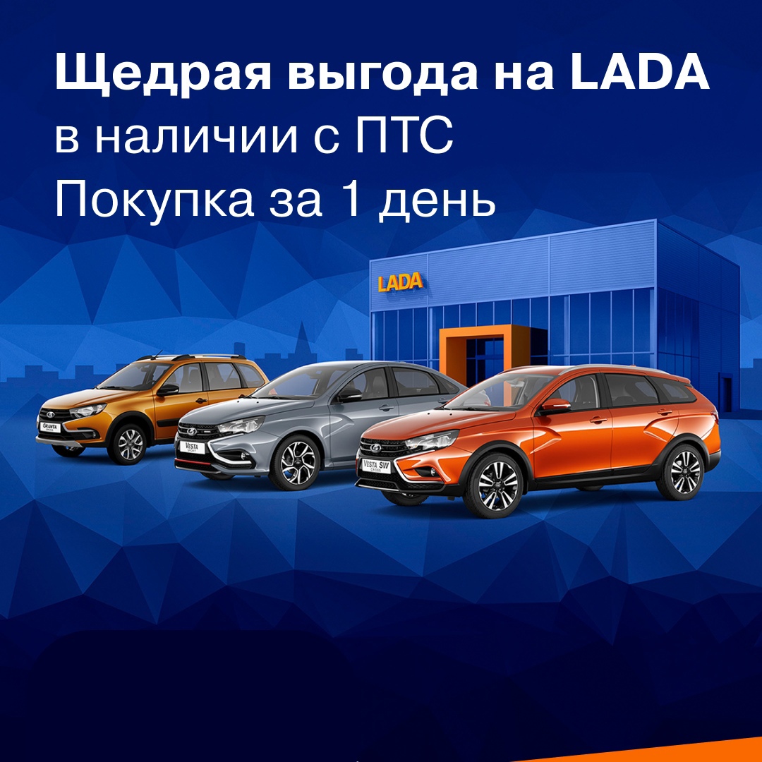 Щедрая выгода на LADA