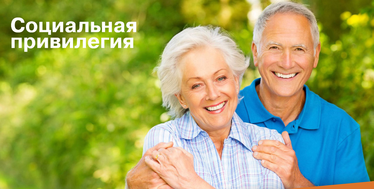 Социальная привилегия