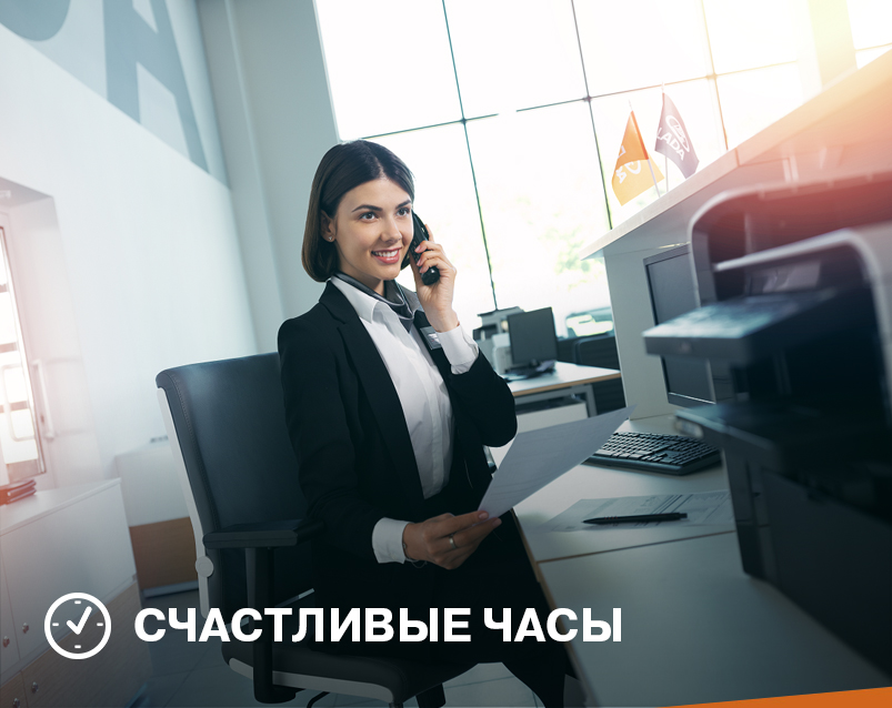Счастливые часы- выгода -10%