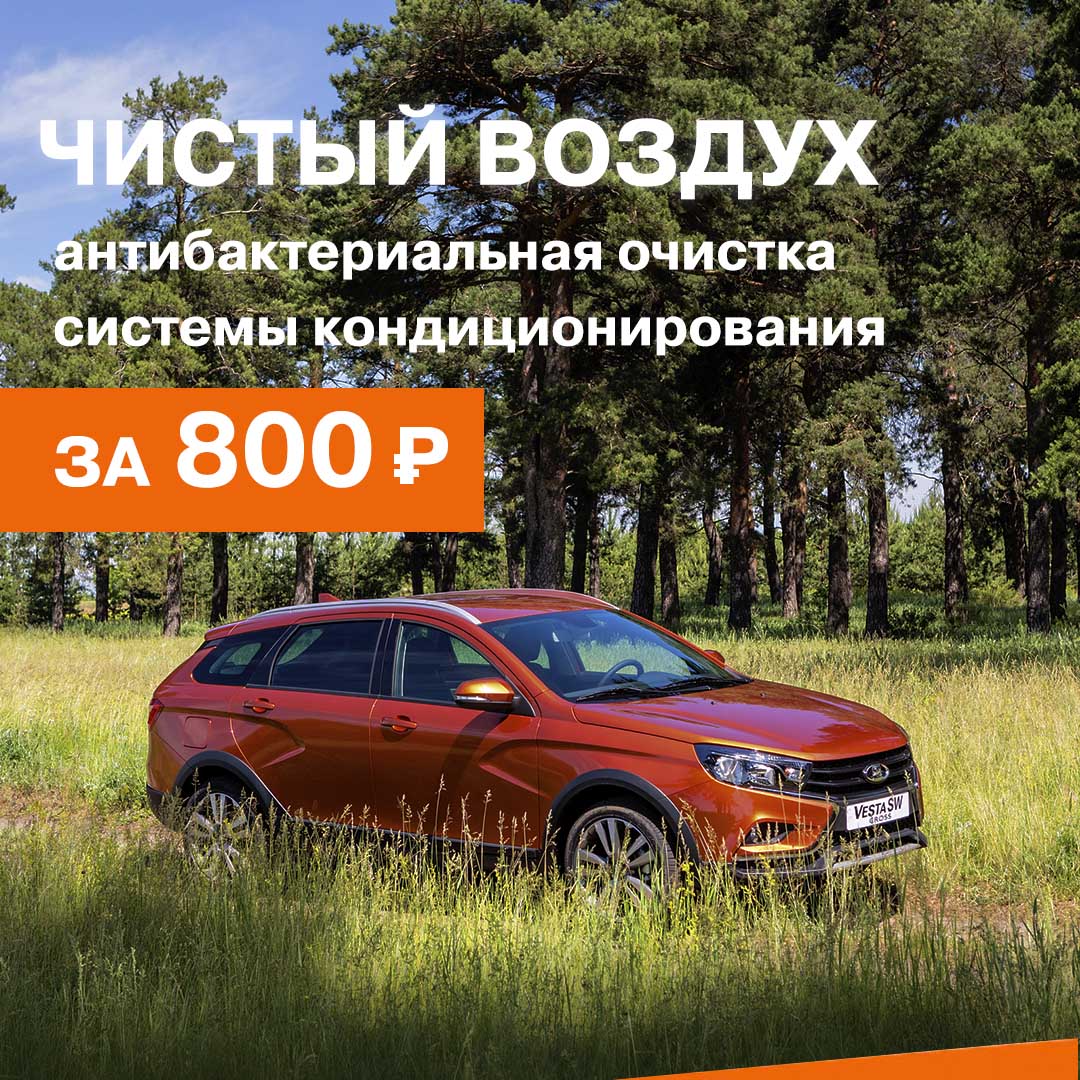 Антибактериальная очистка системы кондиционирования
