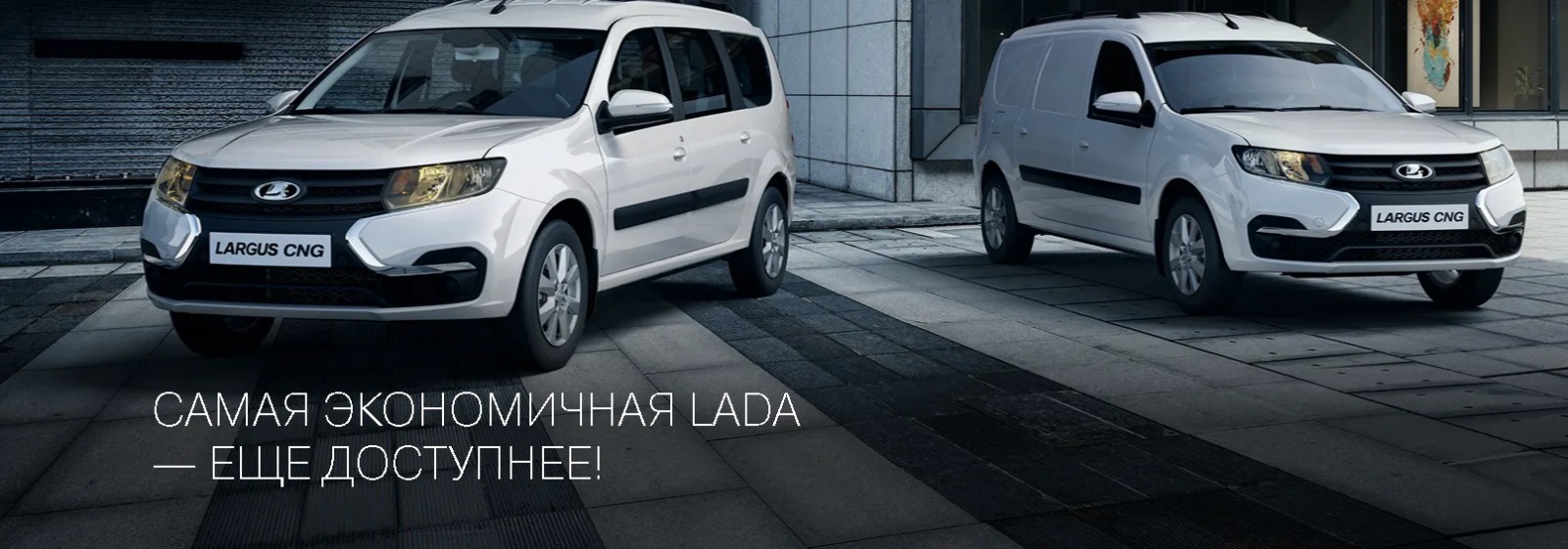 САМАЯ ЭКОНОМИЧНАЯ LADA — ЕЩЕ ДОСТУПНЕЕ!