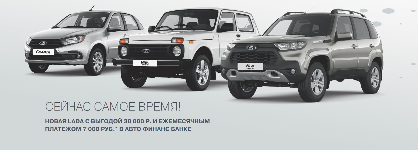 СЕЙЧАС САМОЕ ВРЕМЯ! - КорсГрупп Коломна - дилер LADA в г. Коломна