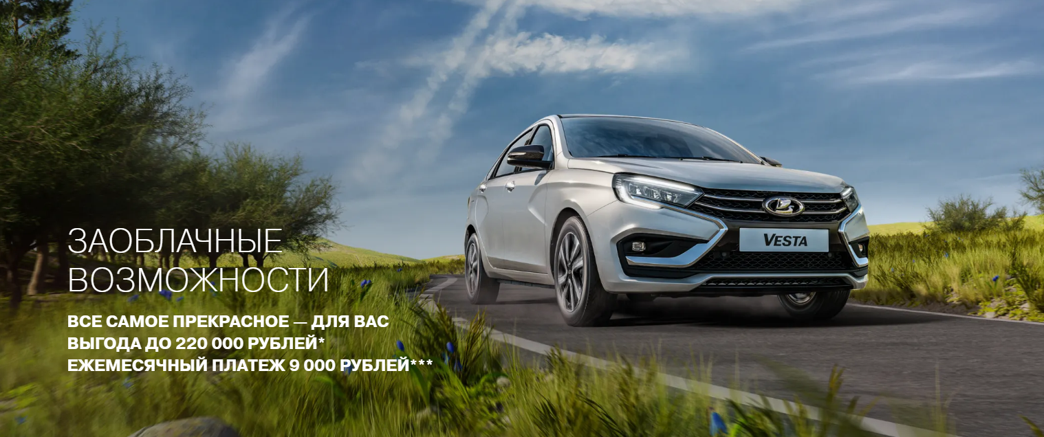 LADA КорсГрупп – продажа и сервис автомобилей ЛАДА в дилерском автосалоне - КорсГрупп  Коломна - дилер LADA в г. Коломна