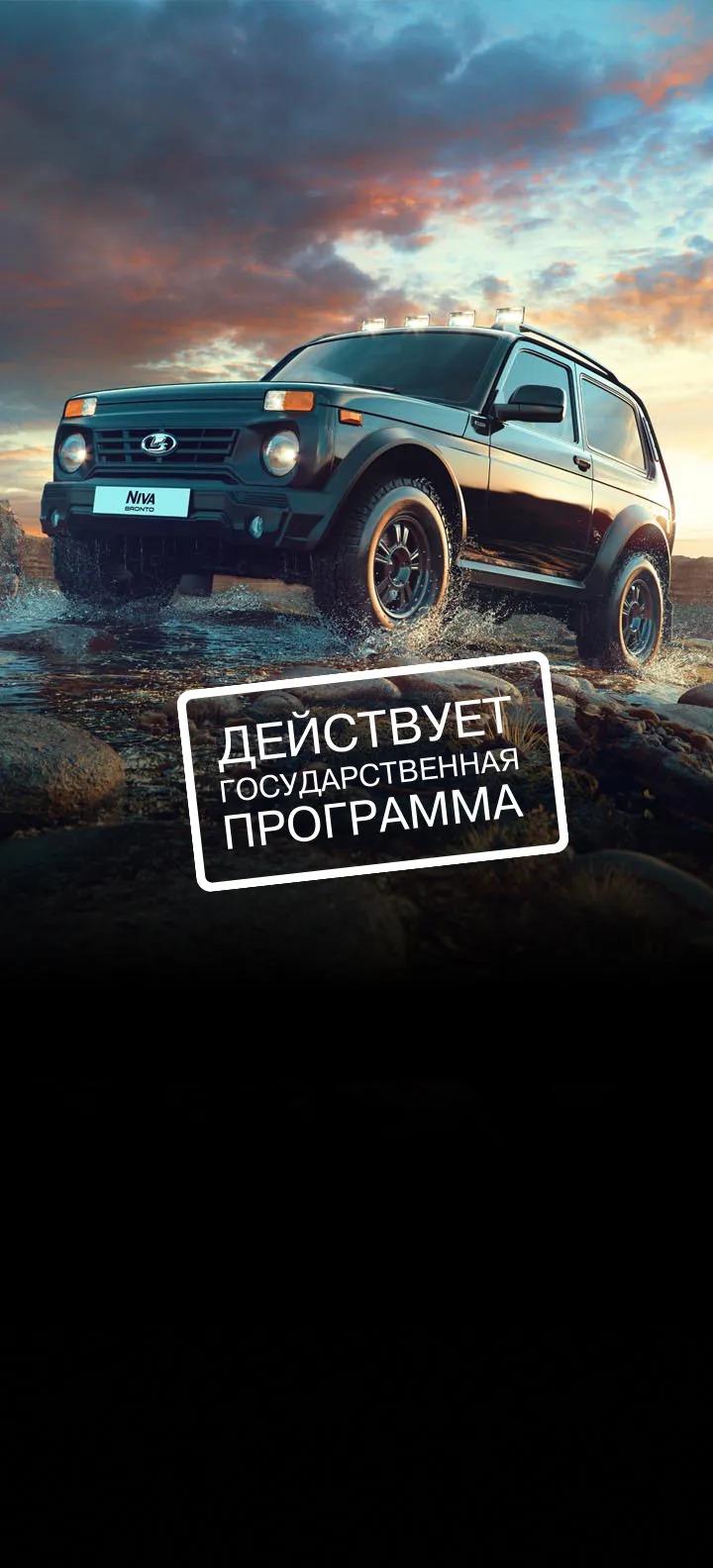 LADA Niva Legend Bronto - Официальный сайт LADA