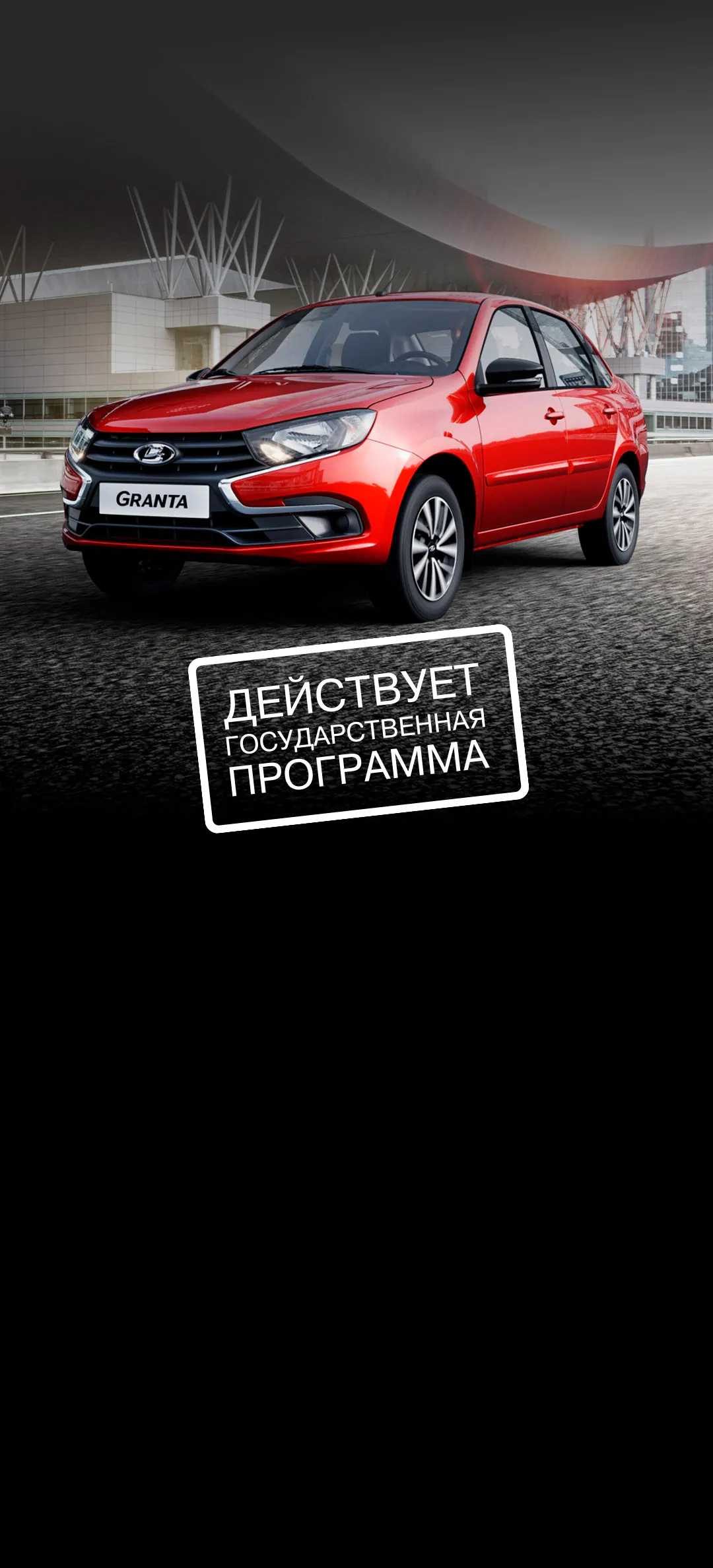 LADA Granta #CLUB: новая лимитированная серия – Официальный сайт LADA