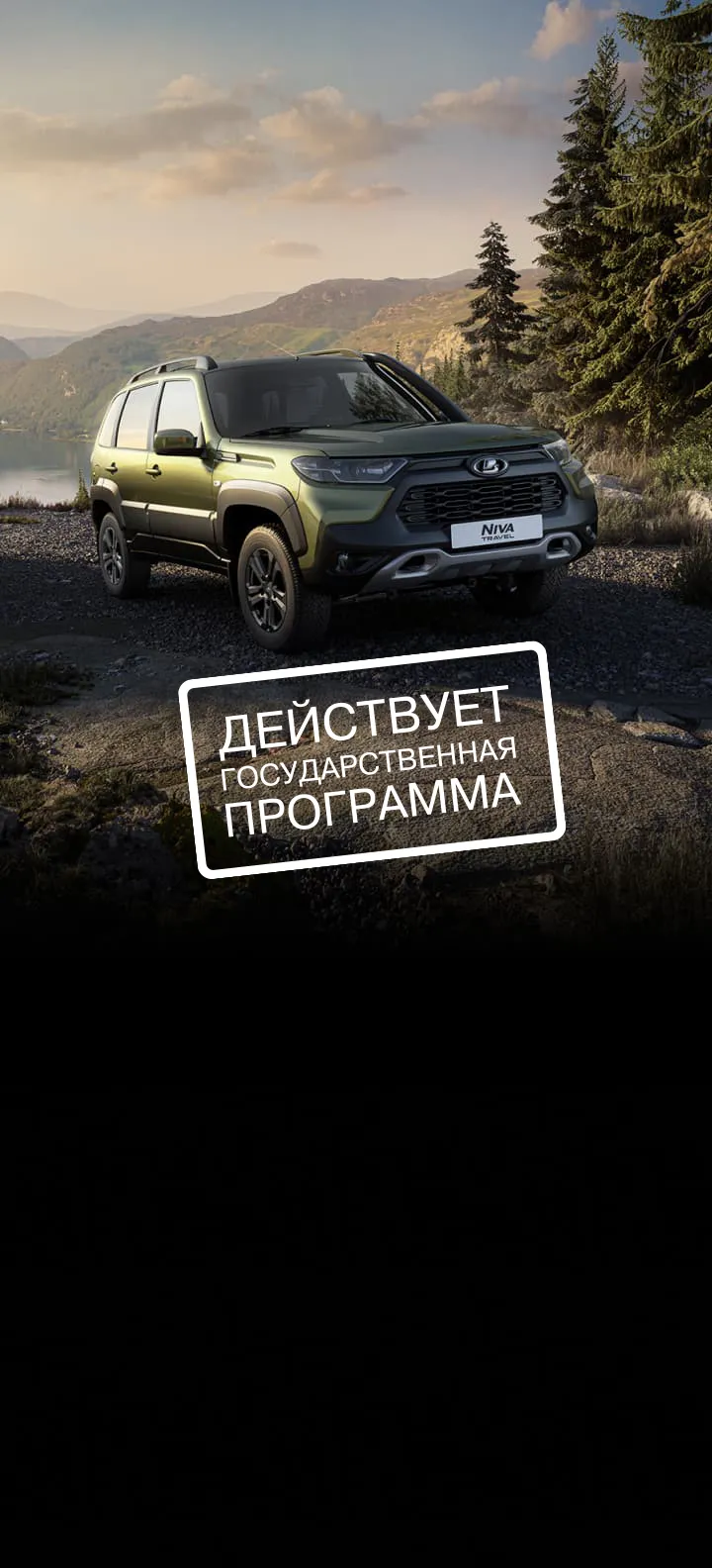 Купить новую LADA NIVA Travel у официального дилера LADA - Бугач-Авто -  дилер LADA в г. Красноярск