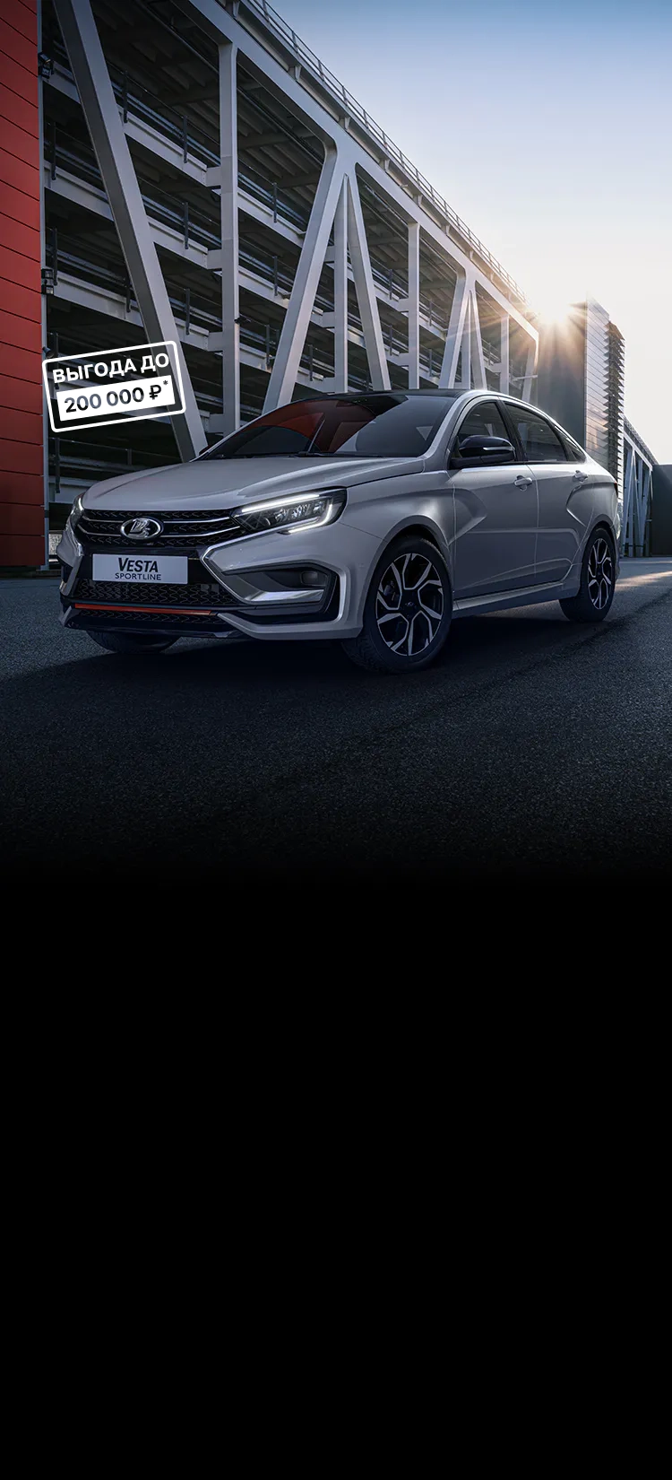 Лада Веста Спортлайн 2024 года - купить новые автомобили Lada Vesta  Sportline. Характеристики, цены и комплектации - АВТОЭКСПРЕСС-ВЛАДИМИР -  дилер LADA в г. Владимир