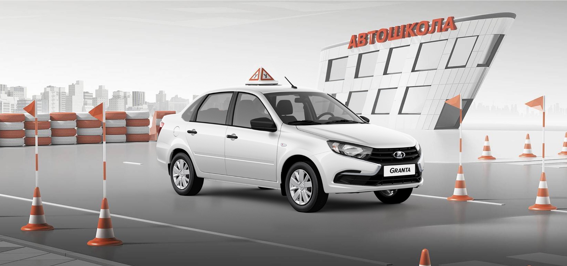 АВТОВАЗ ВОЗОБНОВЛЯЕТ ВЫПУСК И ПРОДАЖИ УЧЕБНЫХ LADA GRANTA