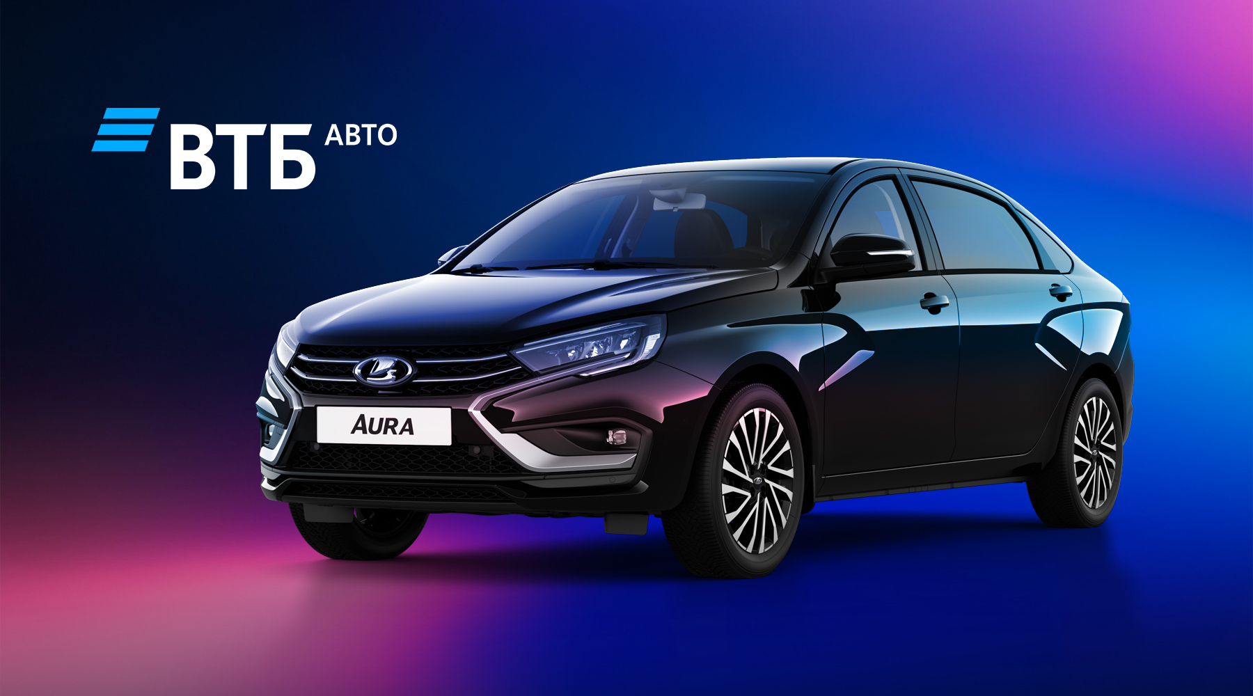 АВТОМОБИЛИ LADA ТЕПЕРЬ ДОСТУПНЫ В СЕРВИСЕ ВТБ АВТО