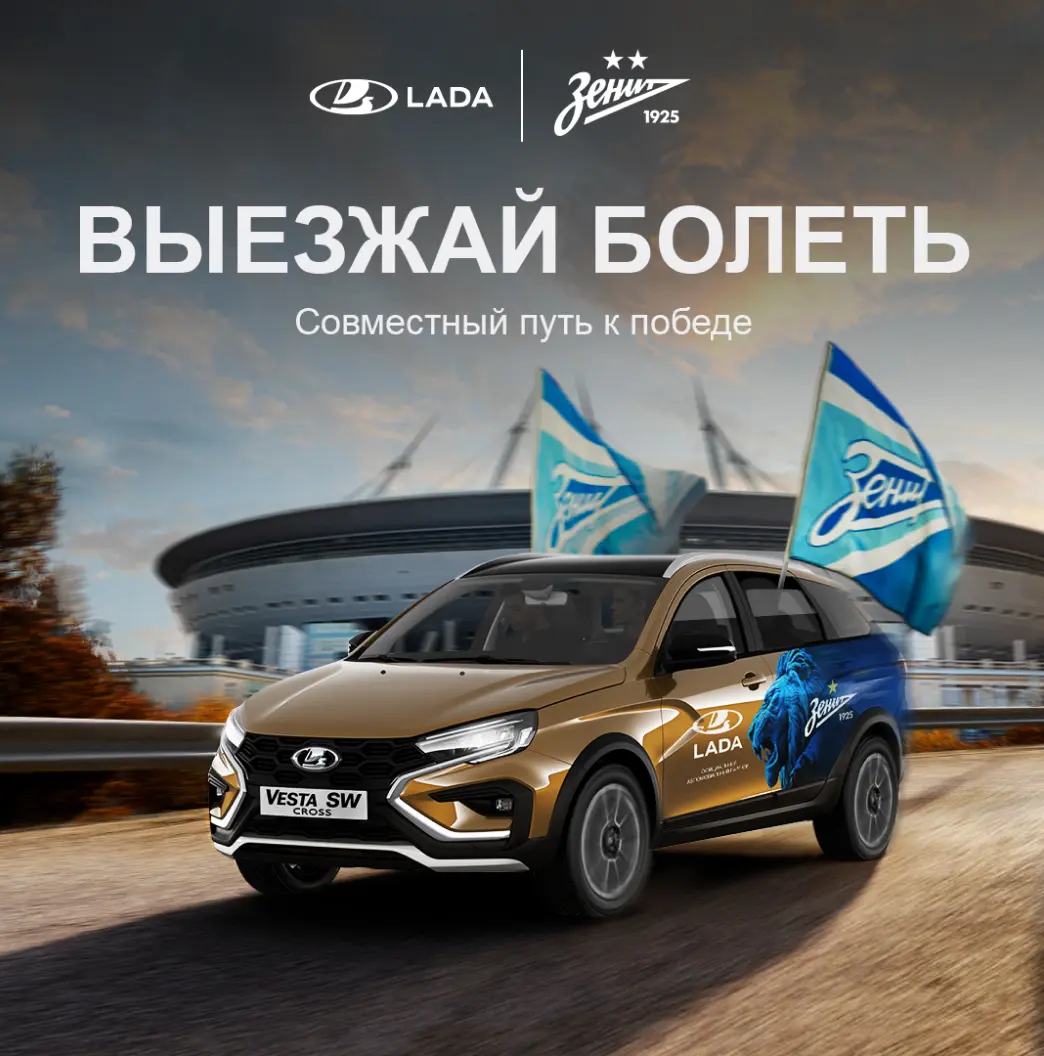 LADA поддерживает спорт